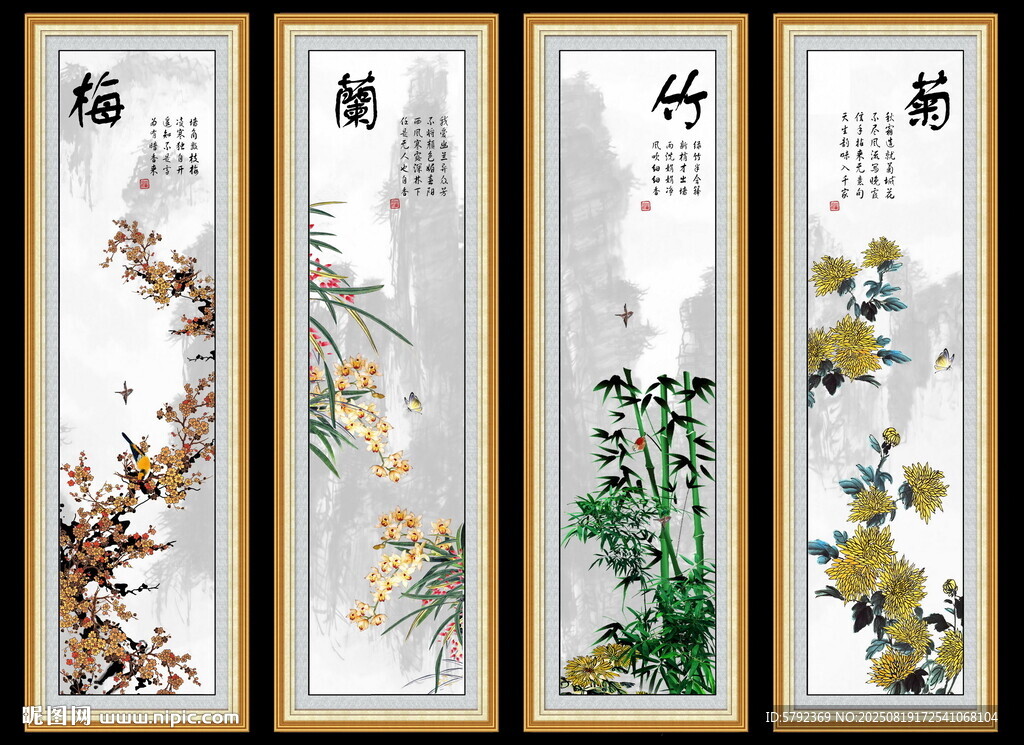 梅兰竹菊