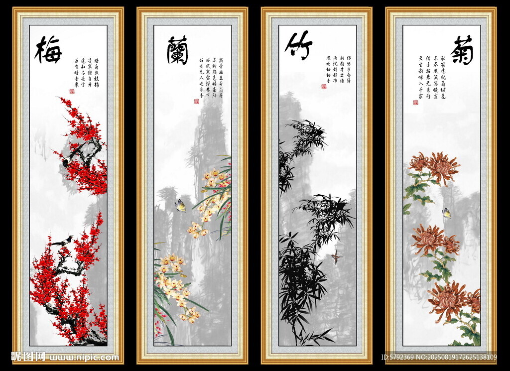 梅兰竹菊