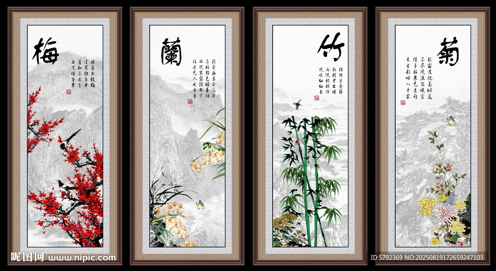 梅兰竹菊