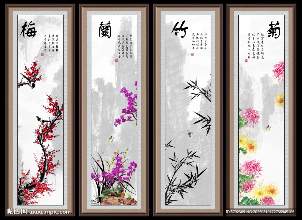 梅兰竹菊