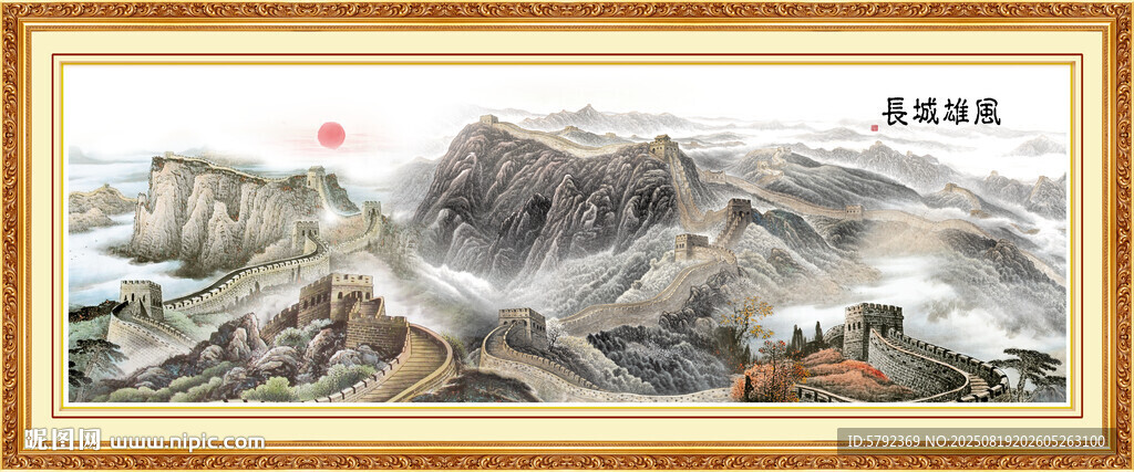 国画长城