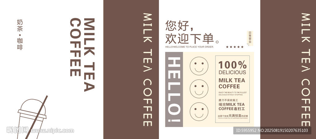 奶茶咖啡手提袋 
