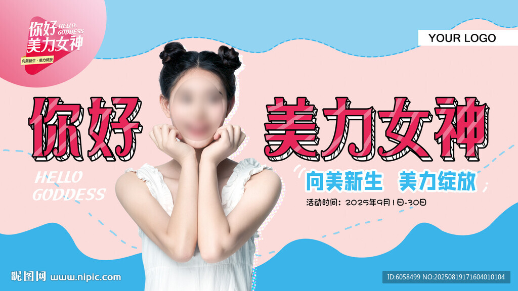 女神节