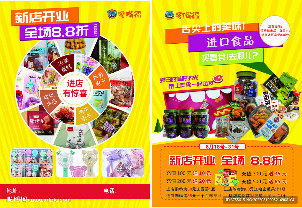 果汁饮料促销海报展示