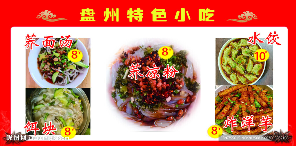 特色小吃招贴设计