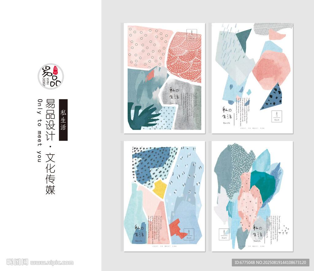 私生活
