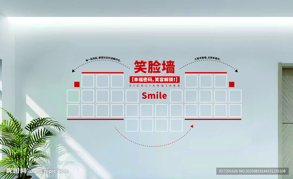 笑脸墙