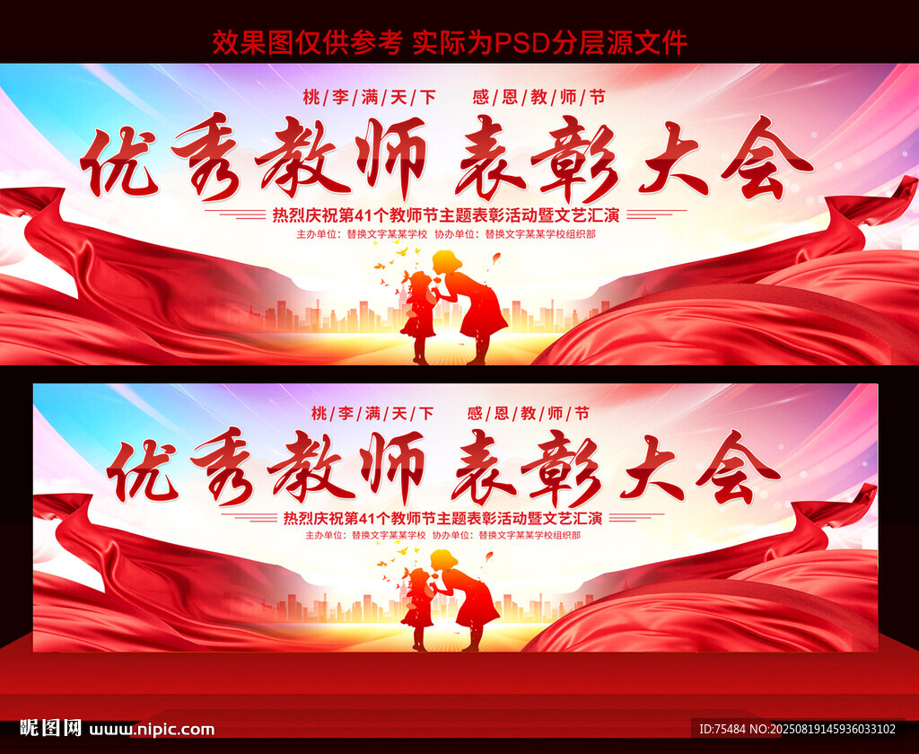 教师节表彰大会