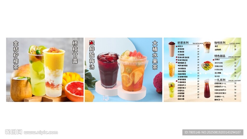 缤纷果汁饮品展示 