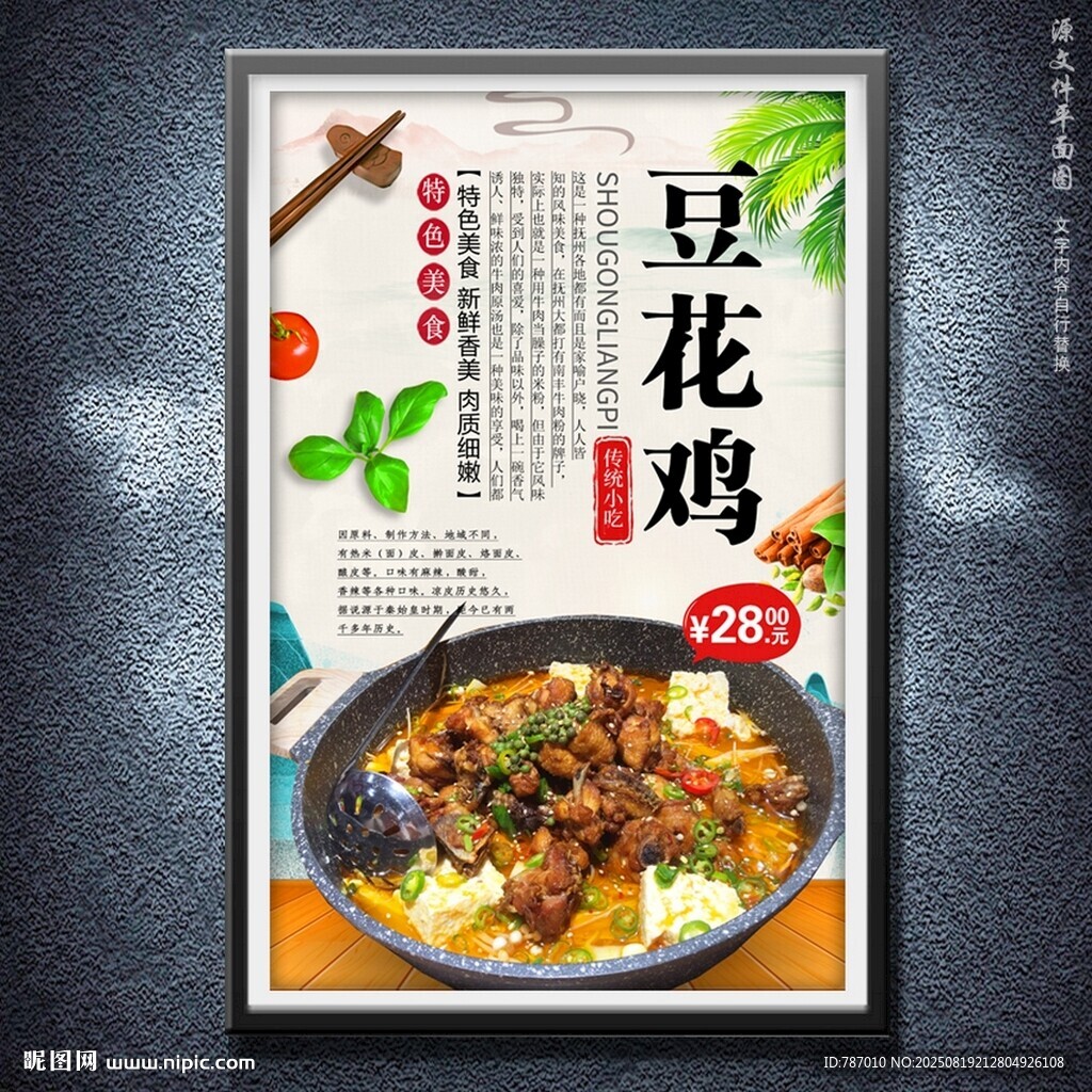 豆花鸡