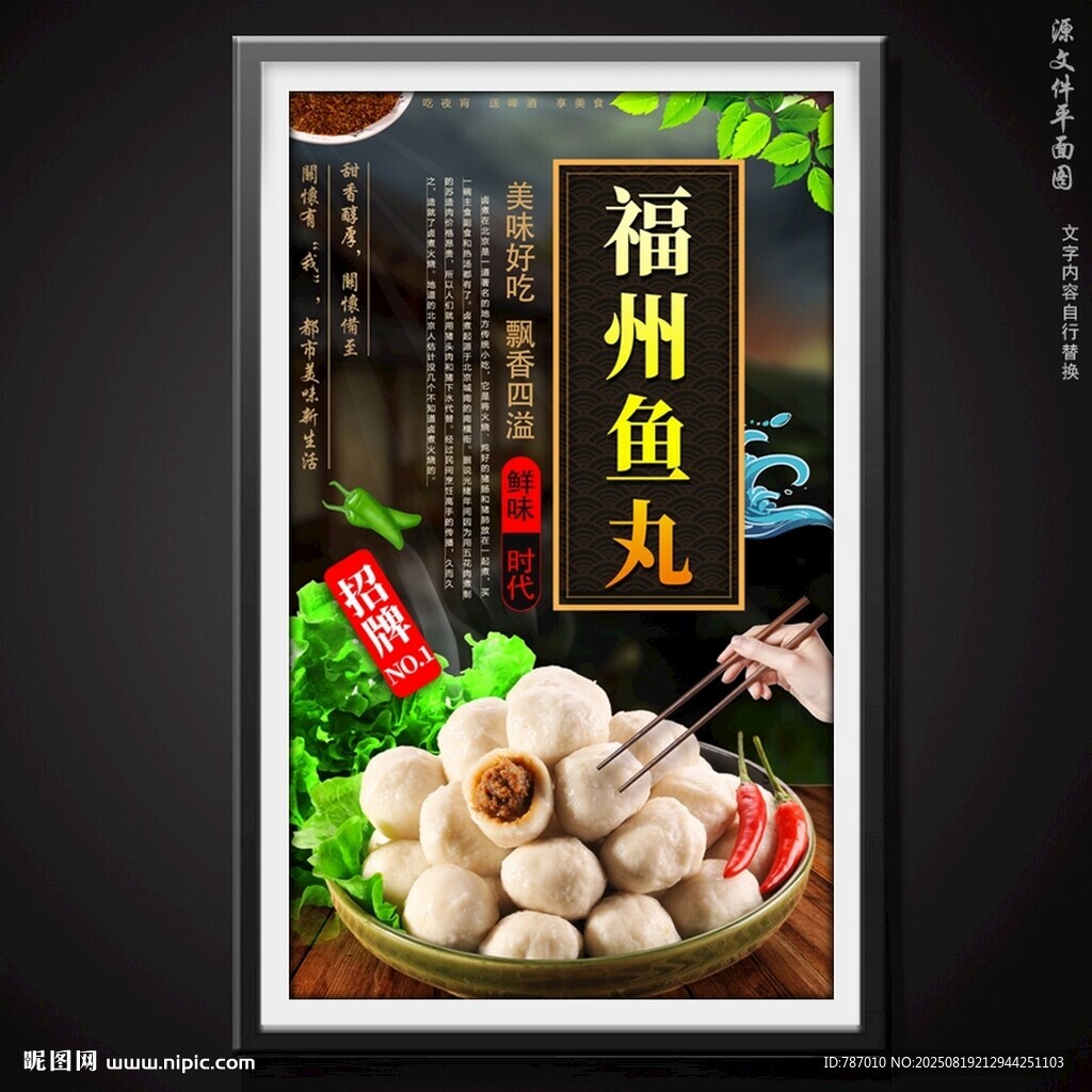 福州鱼丸