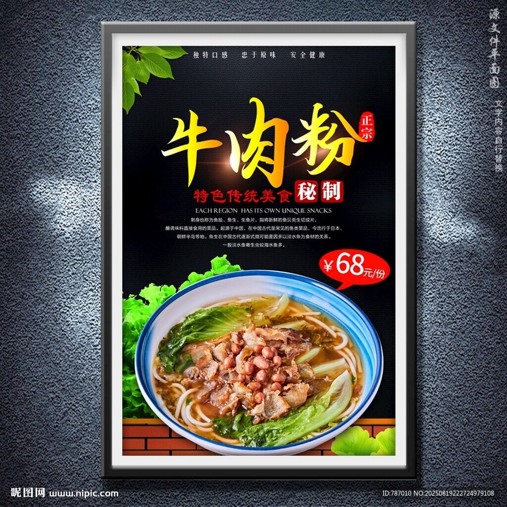 牛肉粉
