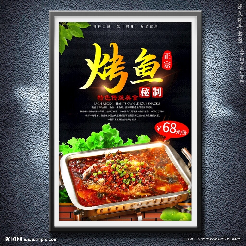 烤鱼