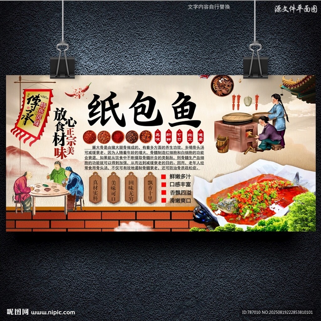 纸包鱼