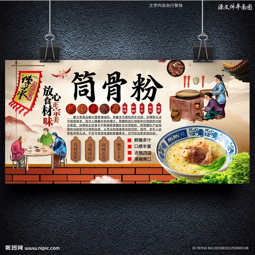 筒骨粉