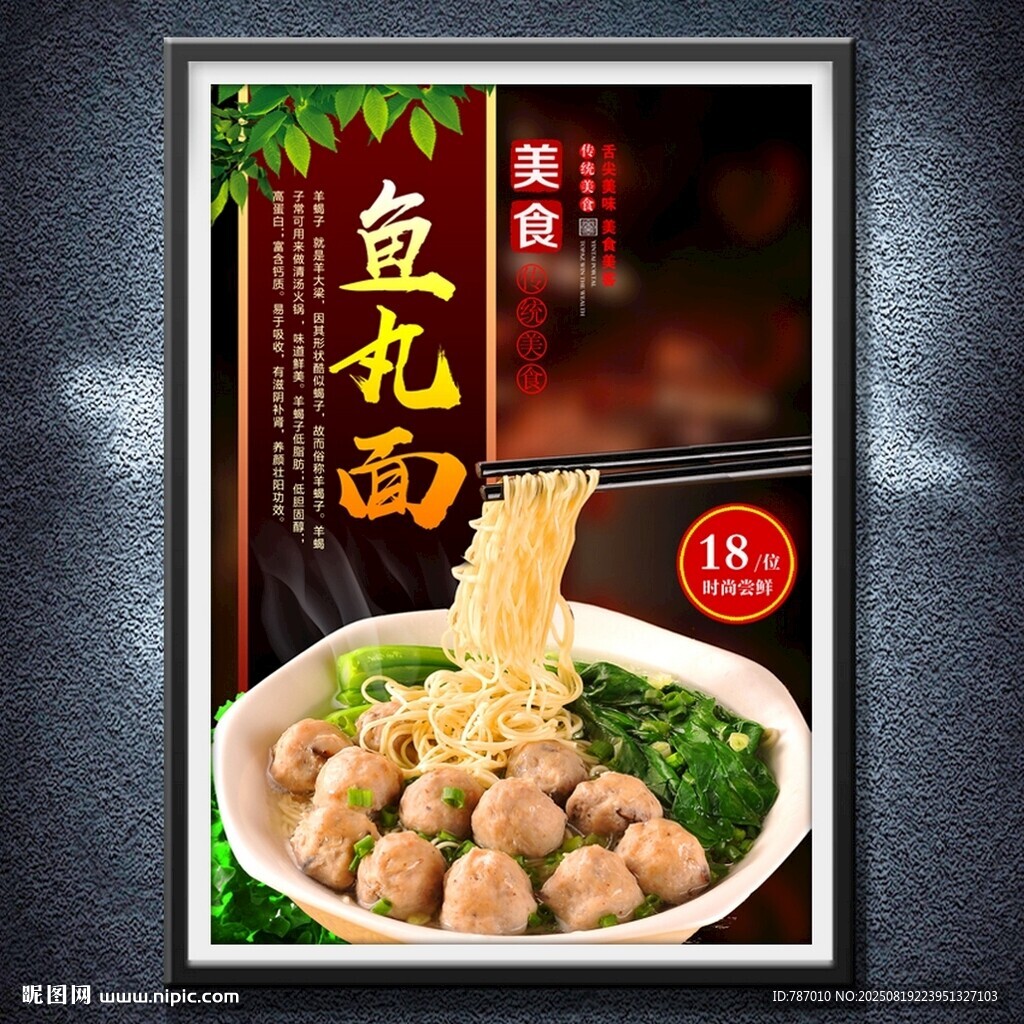 鱼丸面