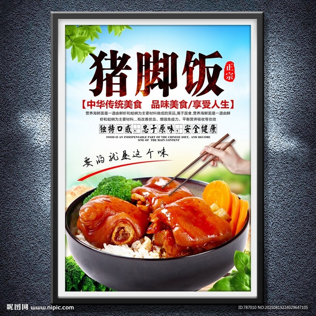 猪脚饭