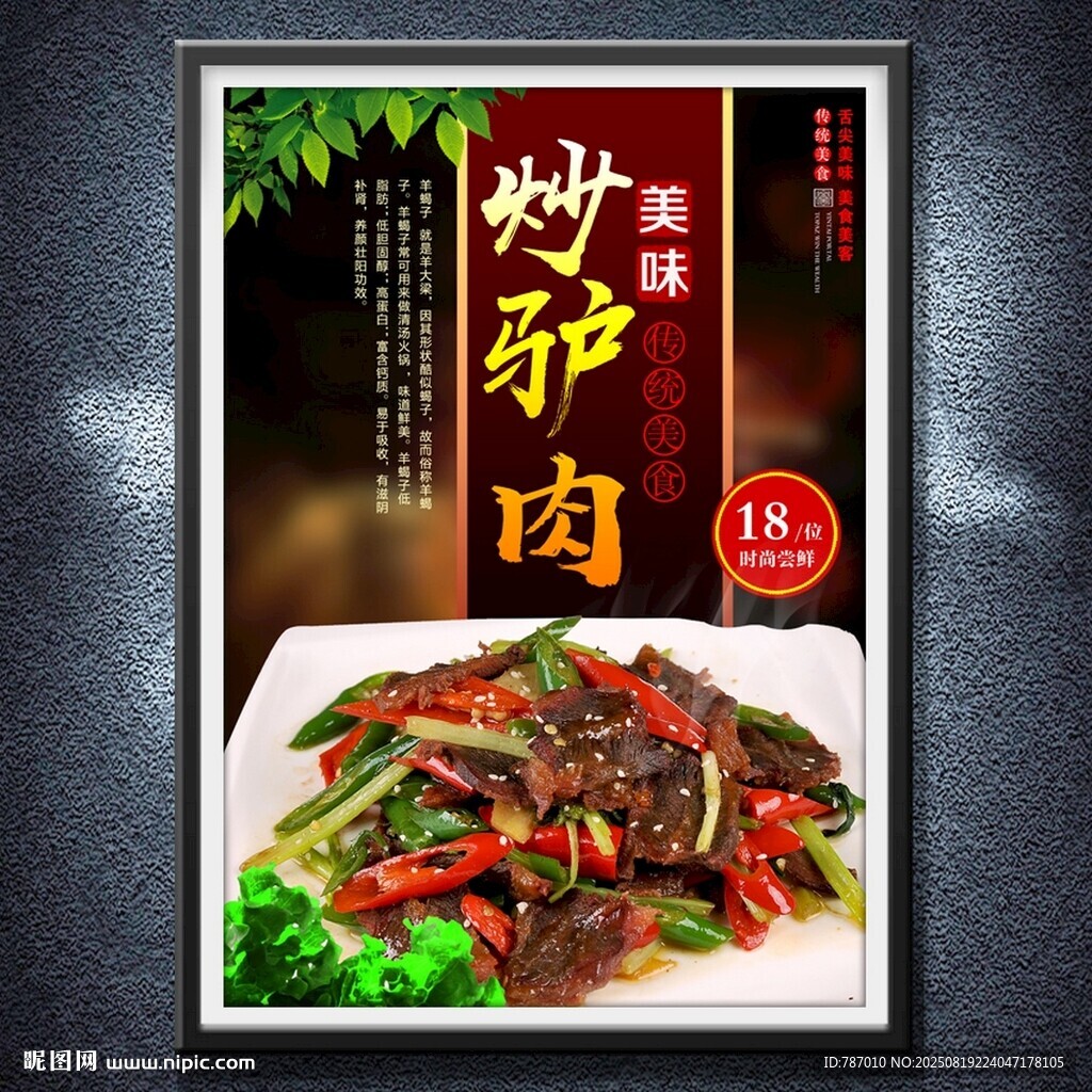 炒驴肉