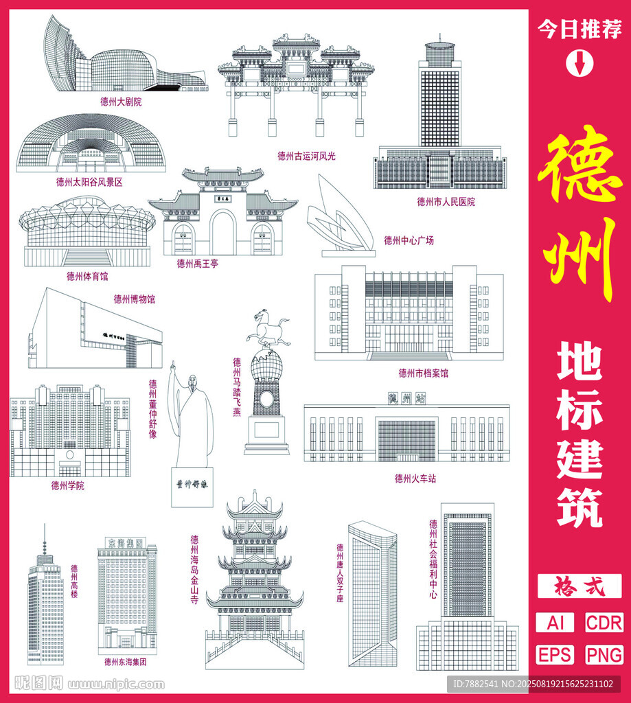德州地标建筑线稿图