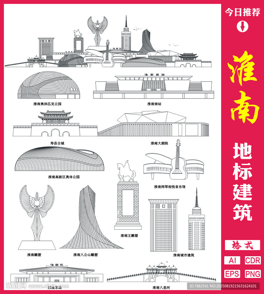 淮南地标建筑线稿图