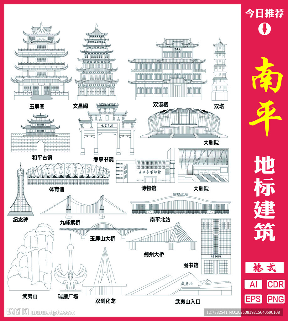 南平地标建筑线稿图