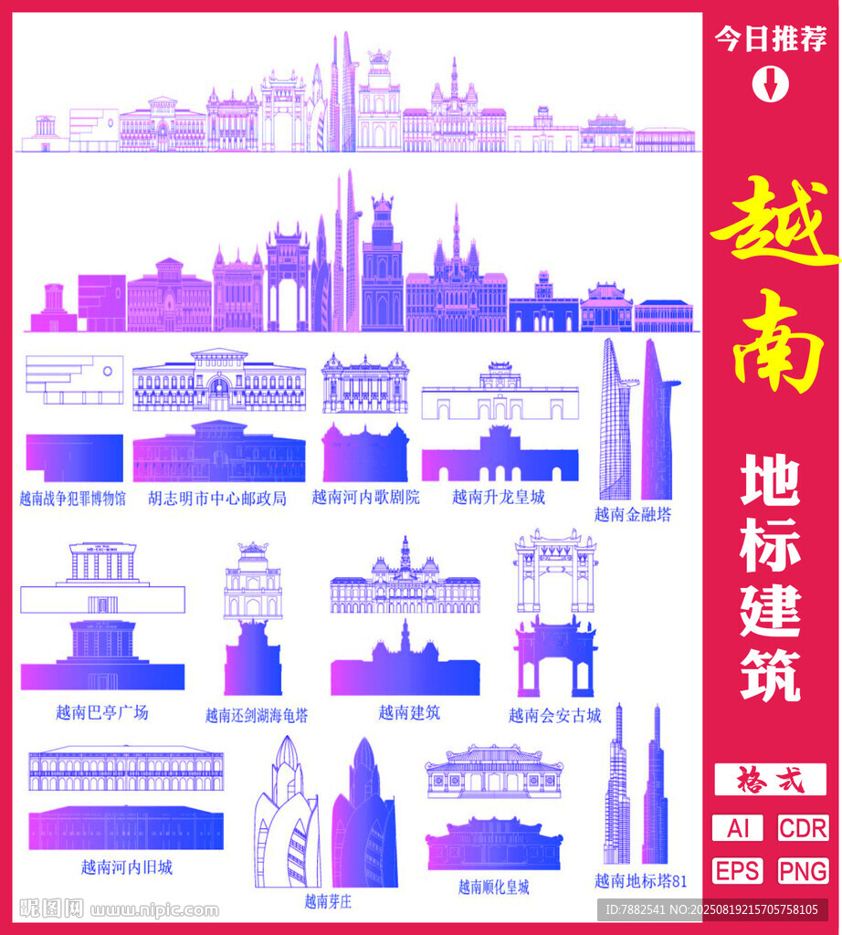 越南地标建筑
