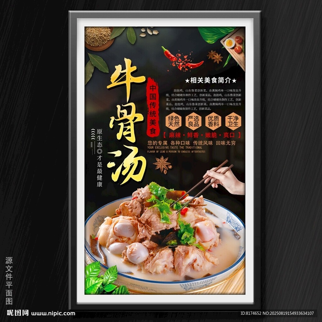 牛骨汤