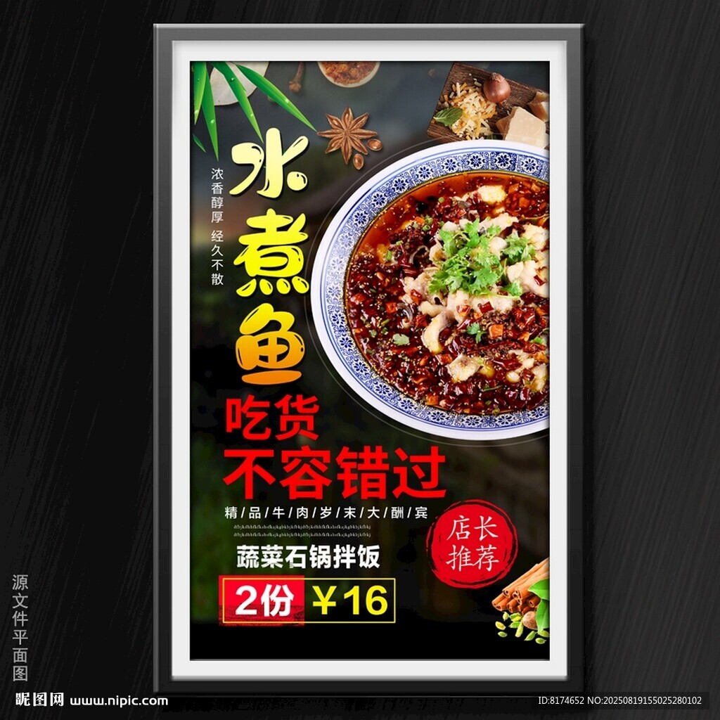 水煮鱼