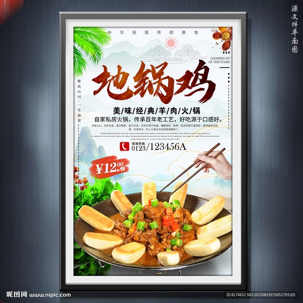 地锅鸡