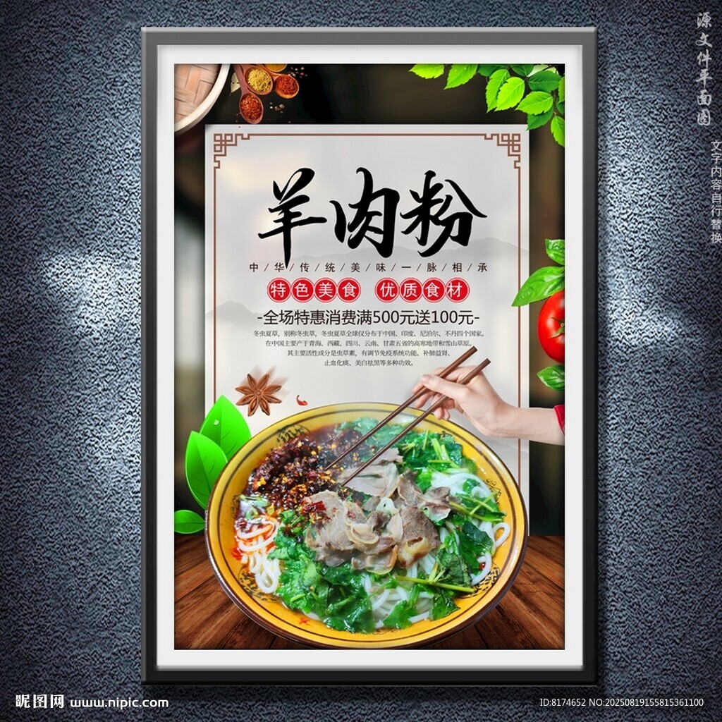羊肉粉