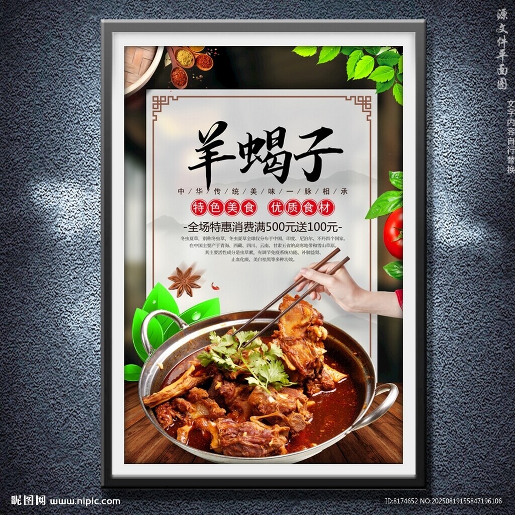 羊蝎子