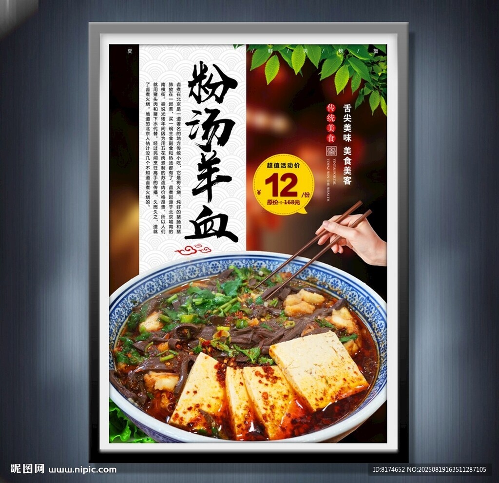粉汤羊血