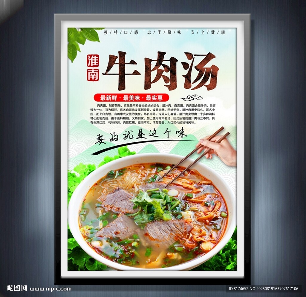 牛肉汤