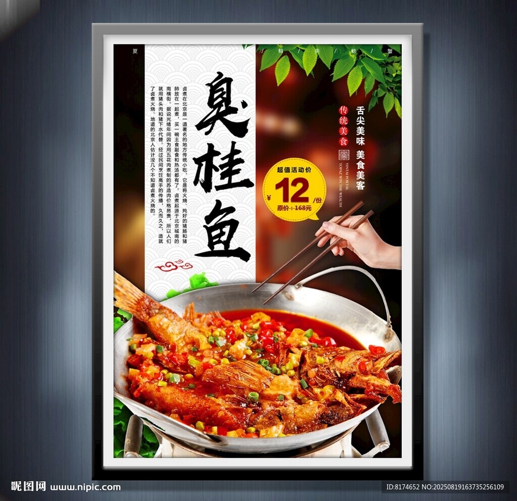 臭鳜鱼臭桂鱼