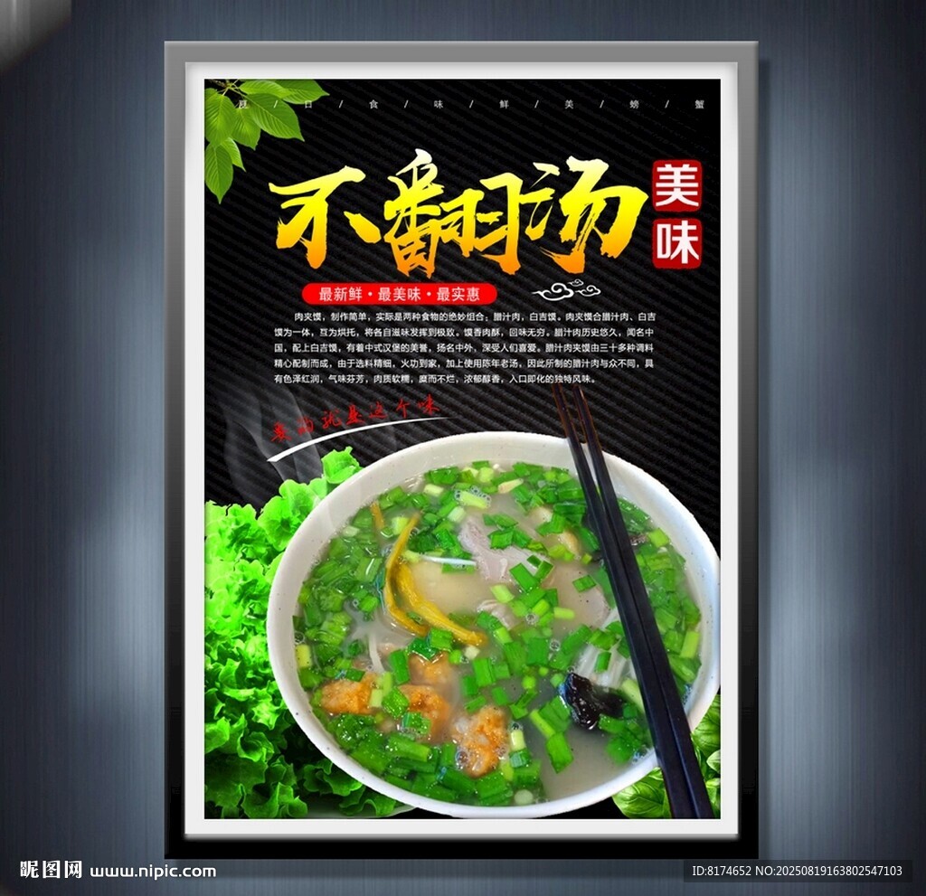 不翻汤