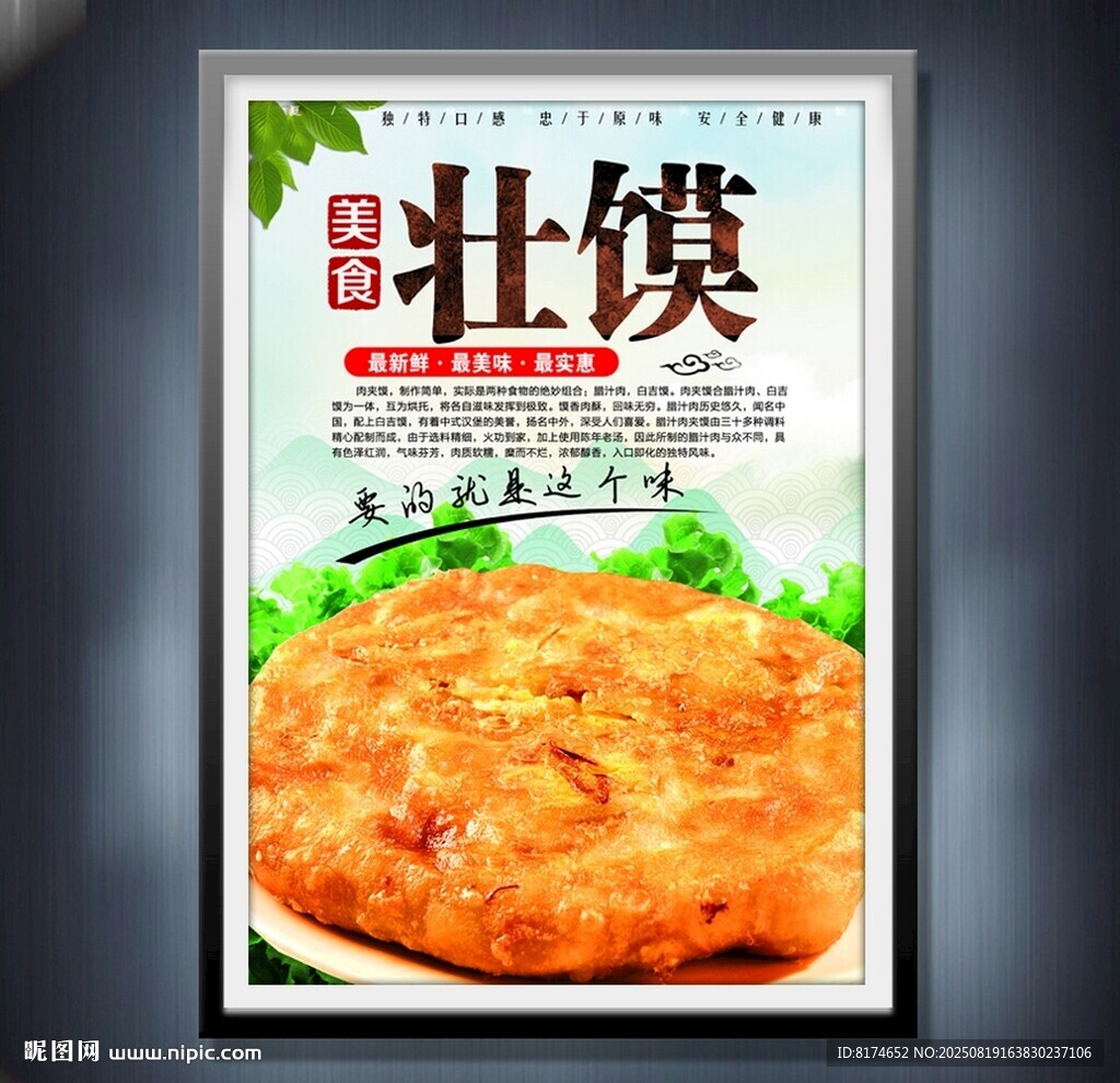 壮馍