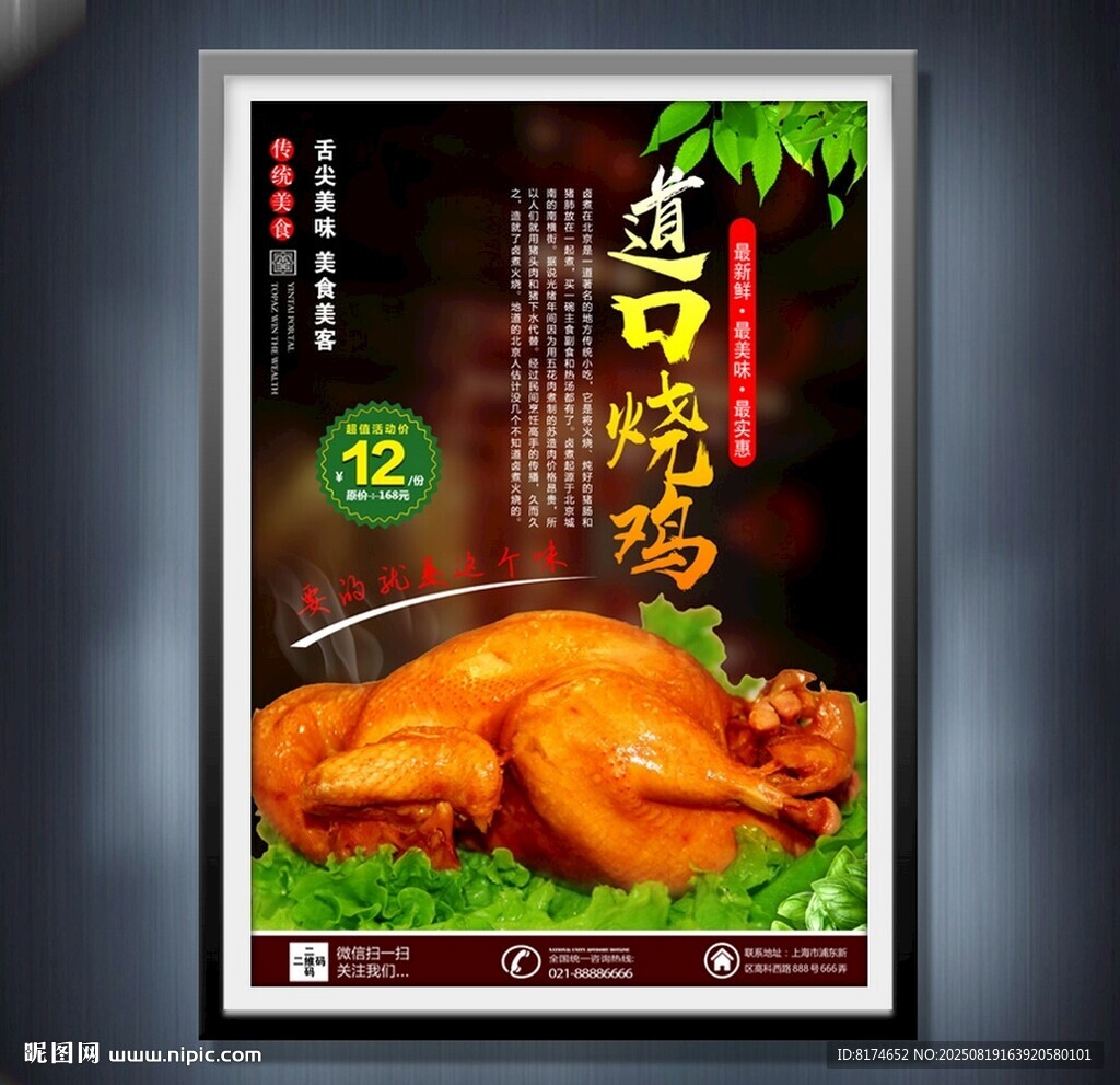 道口烧鸡