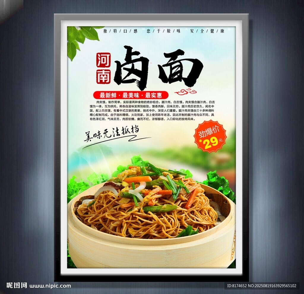 卤面