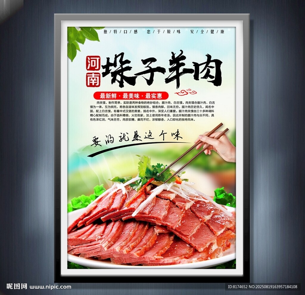 垛子羊肉