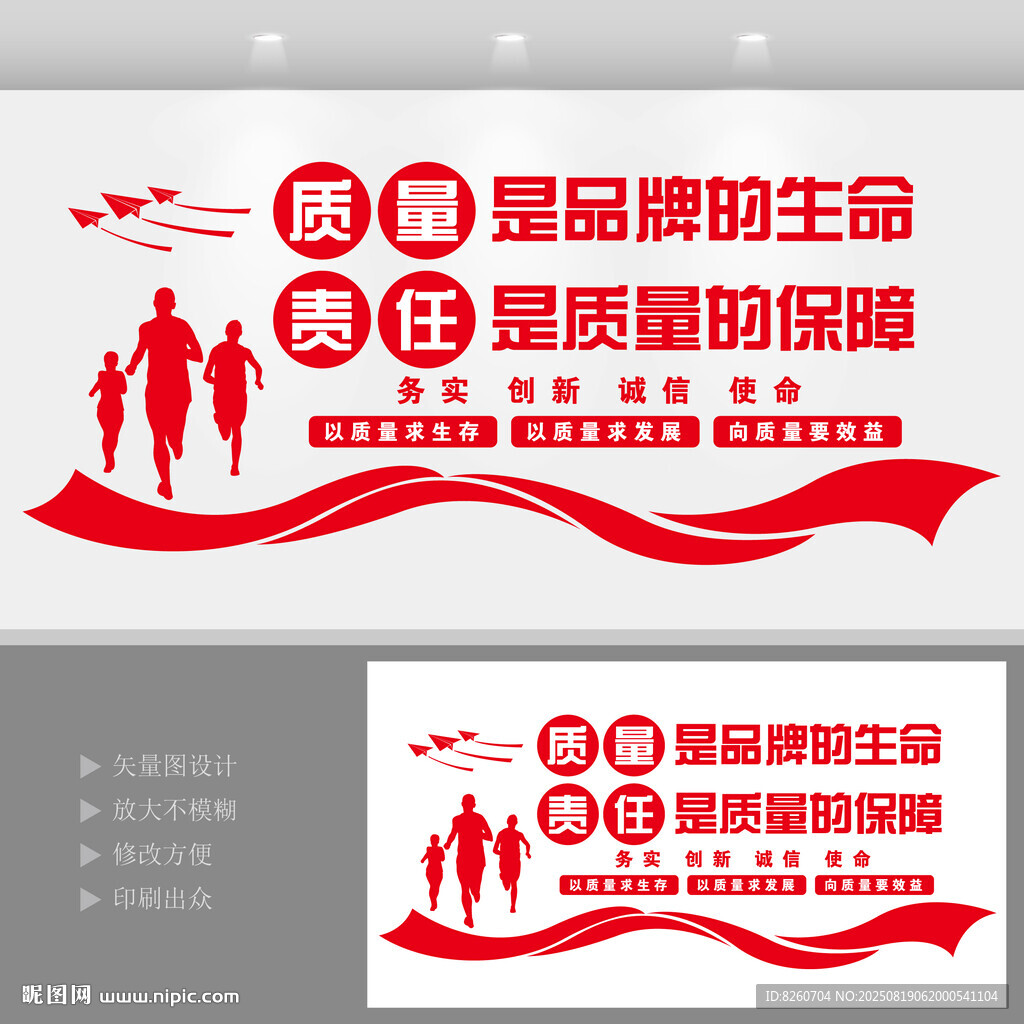 企业质量文化墙