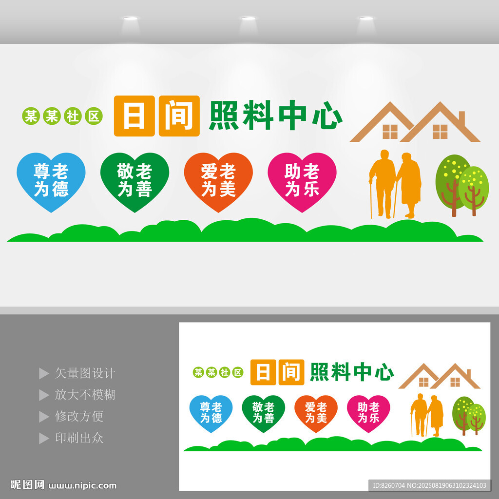 社区日间照料中心文化墙