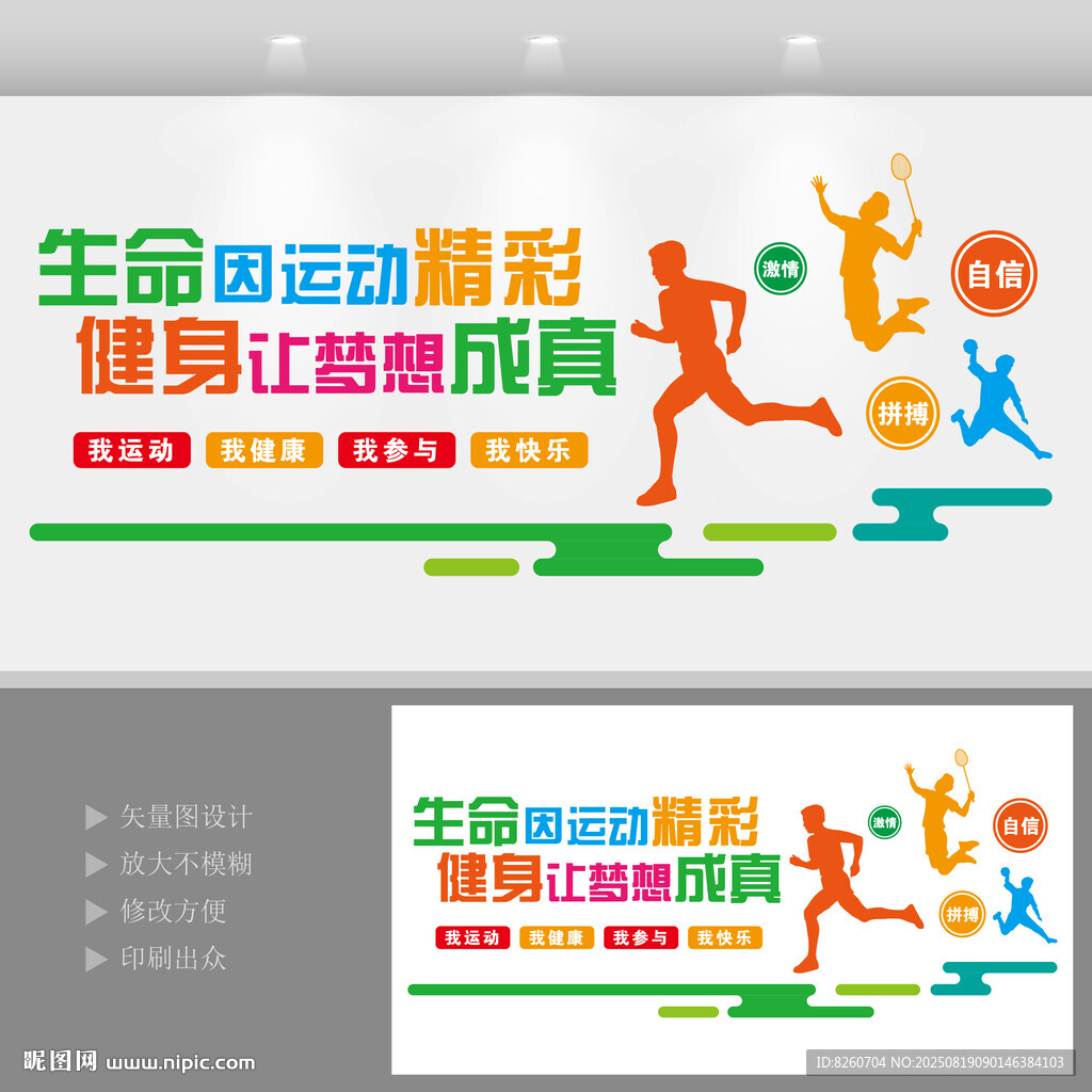 运动文化墙  