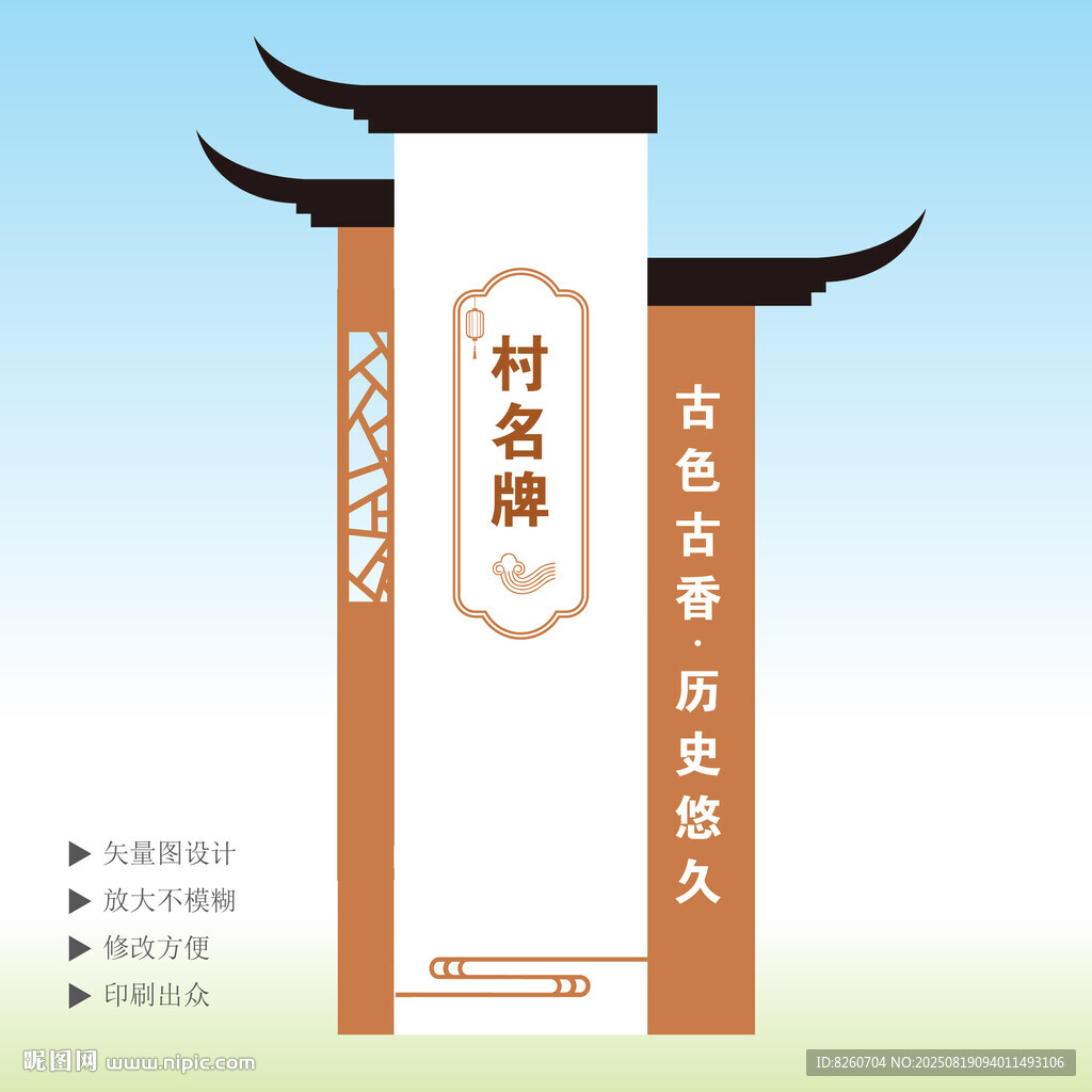 村名牌