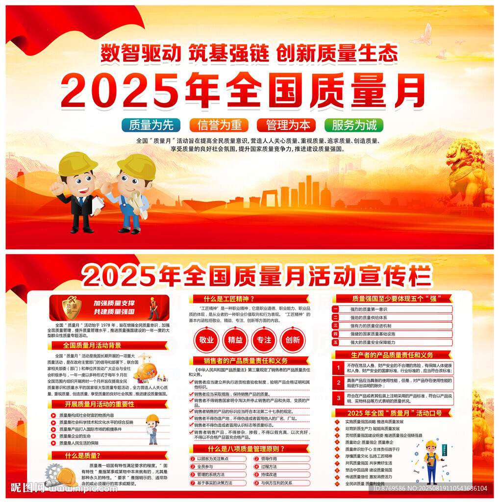 2025年全国质量月