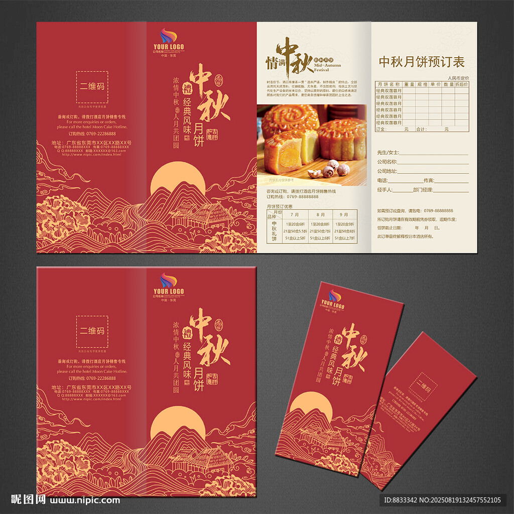 中秋折页