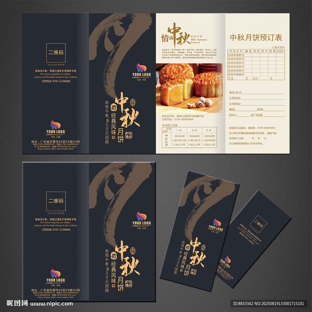 中秋折页