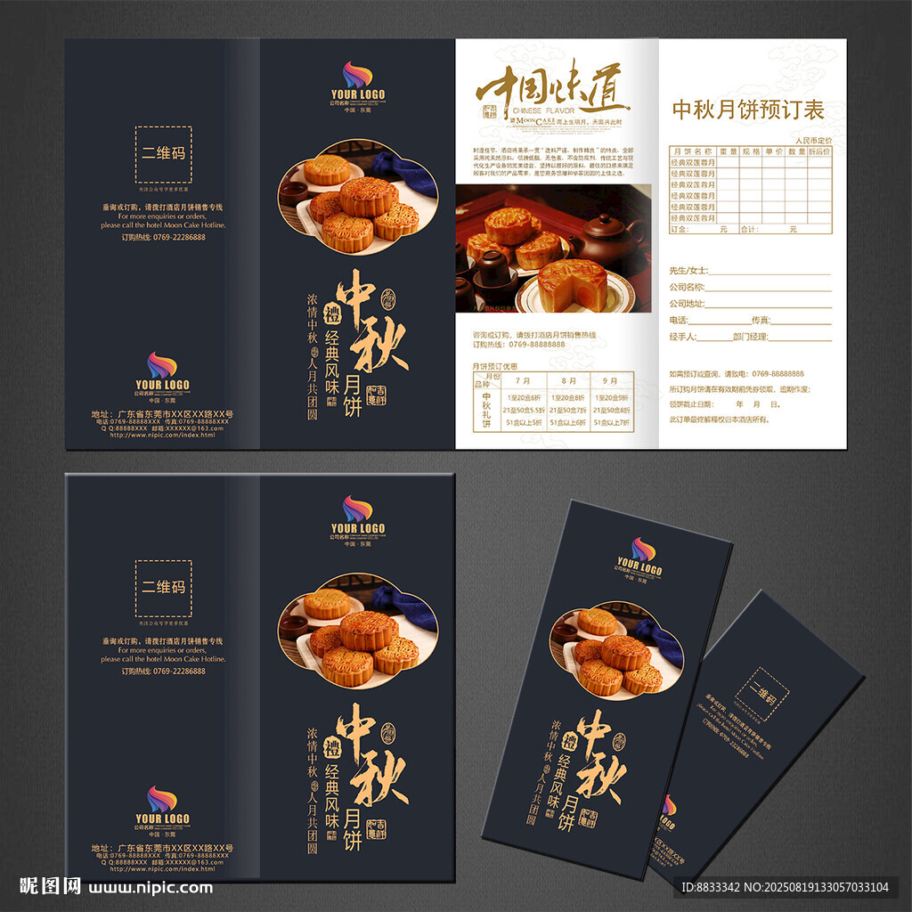 中秋折页