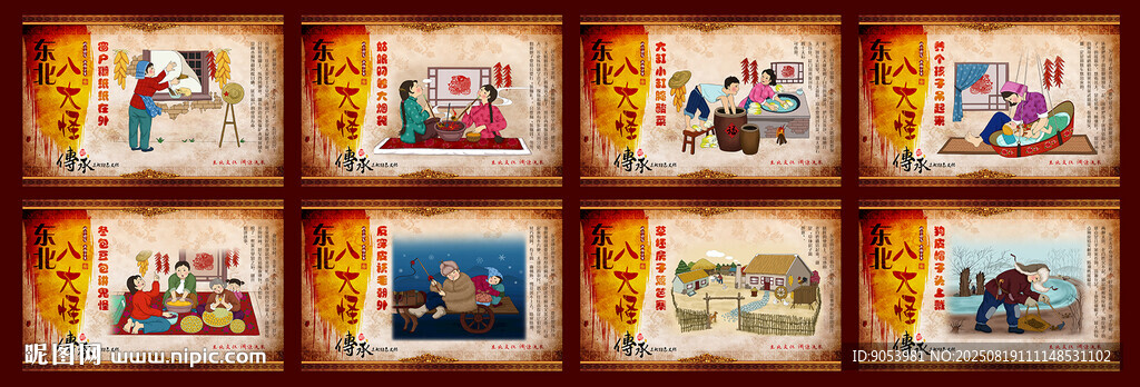 东北八大怪合集