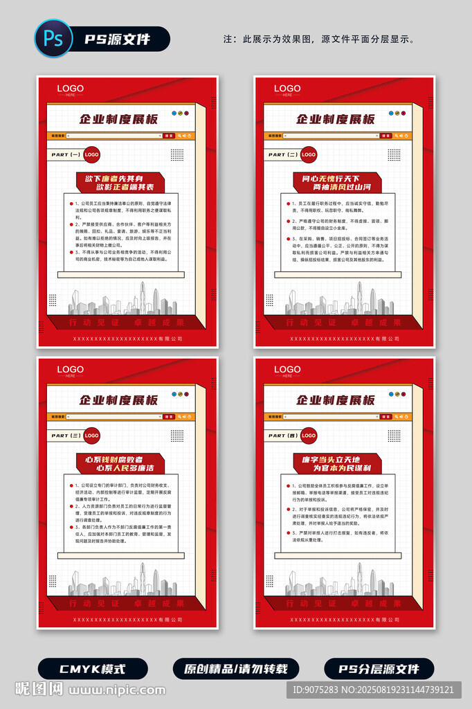 公司文化制度摸板