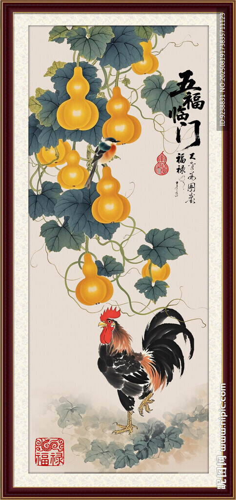 五福临门